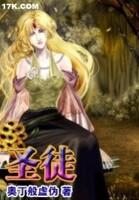 圣徒缺乏要帮补