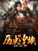 历史的尘埃精校版