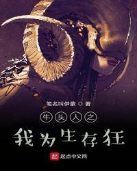 牛头人神作游戏